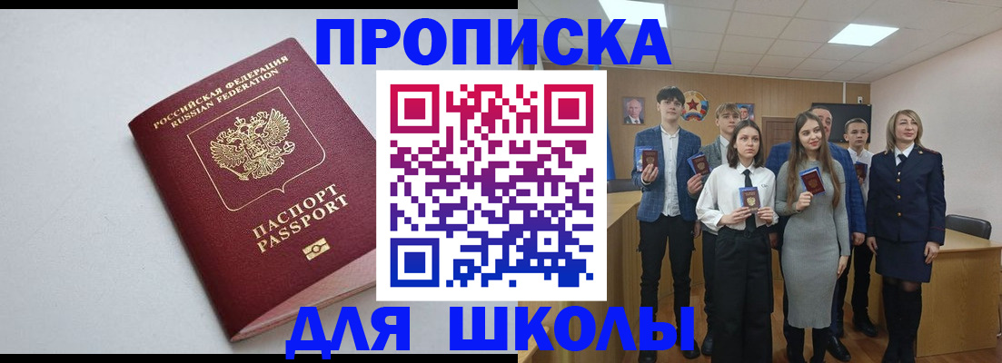 прописка ребенка в Каменск-Шахтинском
